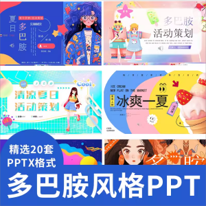 夏日多巴胺风格PPT模板职场工作述职年中汇报营销策划创意时尚ppt