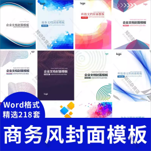 商务科技线条风企业宣传介绍文档计划汇报封面背景word模板