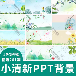 绿色环保小清新PPT背景图片春天立春植物绿叶素材JPG高清底图模板