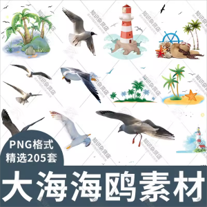 大海沙滩椰树海浪海鸥飞翔剪影插画插图夏天海报PNG装饰免扣素材