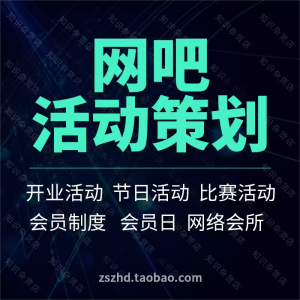 网吧网咖开业节日春节会员比赛促销吃鸡游戏营销活动推广策划方案