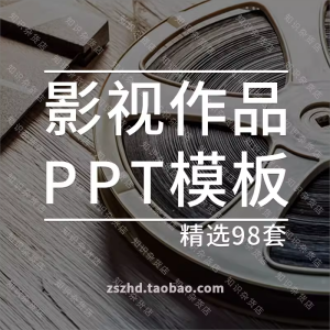 影视传媒作品PPT模板素材电影剧组拍摄影评介绍胶片复古风格通用