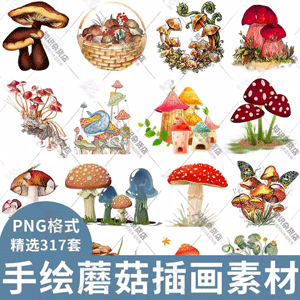 手绘蘑菇可爱卡通蘑菇新鲜蘑菇蔬菜插画PNG免扣装饰设计元素素材