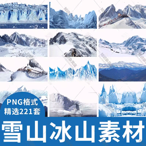 唯美冬季冬天冰山雪山雪景冰川自然景观海报背景PNG免扣设计素材