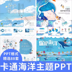 海洋主题风格PPT模板素材卡通儿童海水蓝色海底世界教育宣传动态