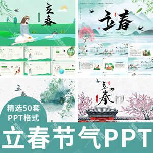 二十四节气之立春PPT模板春暖花开清新绿自然主题班会