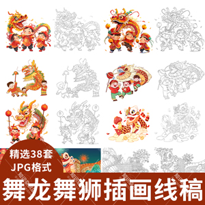 春节年俗庙会舞龙舞狮新年线稿学生黑白涂色儿童简笔画