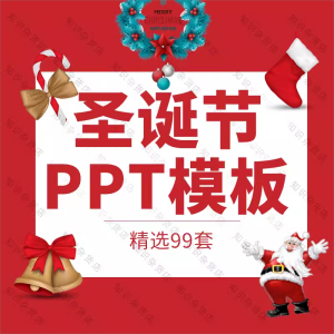 圣诞节ppt模板素材平安夜圣诞树雪人主题卡通手绘动态活动策划