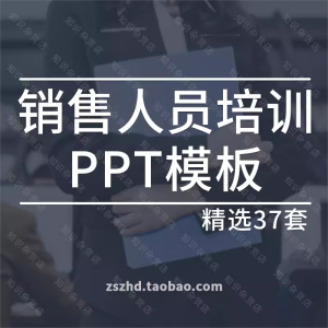 企业公司销售部人员培训PPT模板素材客户营销沟通话术技巧资料