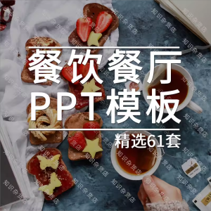 餐饮餐厅ppt模板时尚日系极简主题餐厅品牌推广宣传活动策划动态