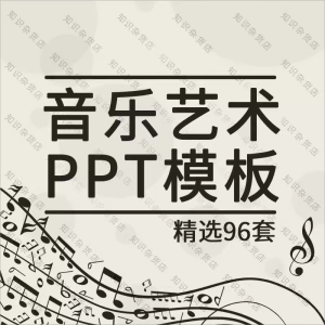 音乐节演奏艺术教育小提琴钢琴培训招生宣传通用动态PPT模板素材