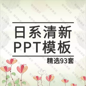 日系清新ppt模板素材日本风格日式和风素雅樱花旅游美食动态