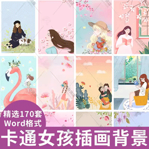 可爱卡通人物Word背景图片竖版卡通文档女孩插画信纸插画海报背景