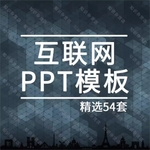 互联网行业PPT模板素材企业公司商务科技大数据工作总结汇报通用