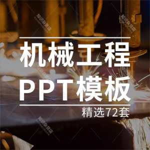 机械工程设计ppt模板素材银色齿轮线条商务工业制造企业行业PPT