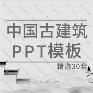 中国风古典代建筑PPT模板素材故宫文化印象东方美学古镇宣传介绍