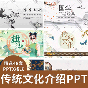 中国风传统文化介绍传承成品PPT模板中小学节日礼仪介绍主题班会