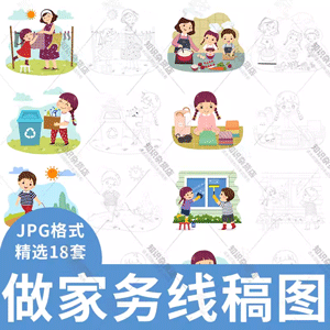 卡通儿童画简笔画做家务活我爱劳动幼儿小学生手绘线稿JPG素材