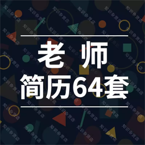 老师简历大学生留校毕业生教师高中初中老师求职简历模板