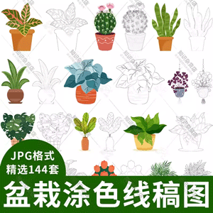 手绘卡通线稿线描植物盆栽盆景绿植儿童简笔画涂色插画JPG素材图