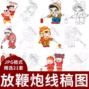 新年手绘放鞭炮小孩素材图片黑白线稿线描图JPG电子版涂色画素材