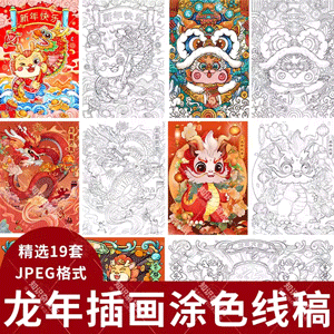 龙年新年黑白简笔画线稿幼儿学生龙形象涂色插画海报素材jpg元素