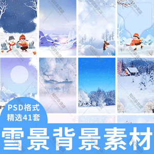 手绘卡通冬天雪花雪景海报展板节气背景图片模板PSD分层设计素材