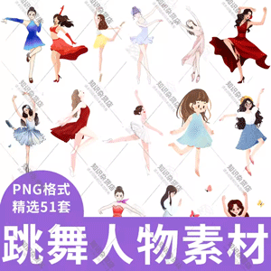 卡通人物芭蕾舞蹈表演手绘插画png免抠图片女孩跳舞优美舞姿素材