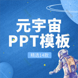 元宇宙科普知识主题班会PPT模板