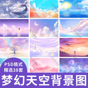 梦幻天空唯美色调水彩手绘云层插画渐变背景PSD设计素材JPG图片