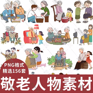 重阳节敬老孝顺老人插画卡通图片素材插图png透明免扣背景PS素材