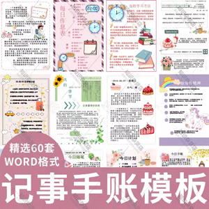 卡通小清新旅游日记读书笔记手账背景word模板简约电子文档信纸A4