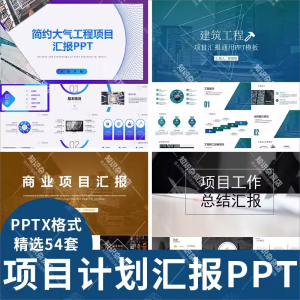 企业公司商业项目汇报ppt模板素材工程科研团队项目商务大气简约