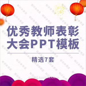 学校优秀教师表彰大会颁奖典礼ppt模板素材红色大气教师节盛典