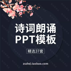 中小学生诗词歌朗诵主题班会大会ppt模板素材中国风古典文艺风格