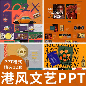 港风文艺ppt模板文艺复古电影风怀旧图文画册作品集设计创意PPT