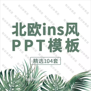 北欧ins风植物系绿色小清新ppt模板素材素雅明亮时尚水彩画册总结