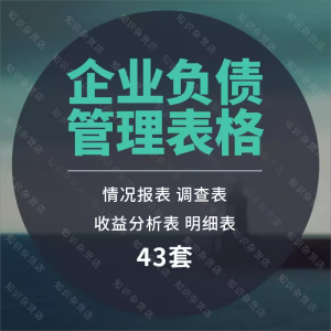 企业公司应付账款借款明细统计管理表格excel模板报表汇总