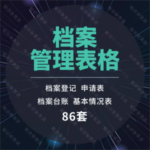 企业公司单位人事员工档案接收借阅销毁登记录管理表格excel模板