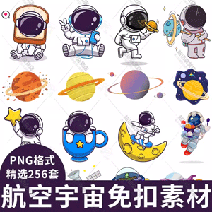 卡通宇航员太空人物航空火箭太空宇航员插画背景PNG免抠设计素材