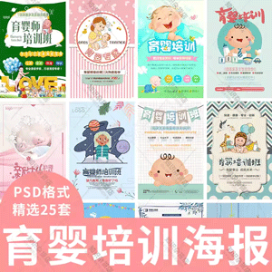 孕婴培训师辅导班招生广告宣传育婴海报展板设计psd设计素材模板