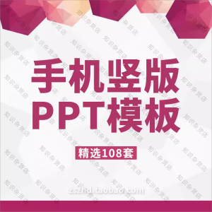 无线端竖版竖屏动态ppt模板素材时尚多彩企业招聘宣传邀请函