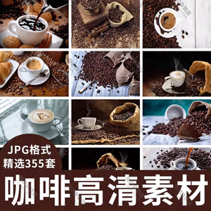 餐饮时尚咖啡厅咖啡豆咖啡图片画册素材高清平面设计素材JPG图库