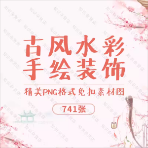 古风水彩手绘装饰PNG免抠图高清油纸伞鹤梅花古筝折扇人物配饰