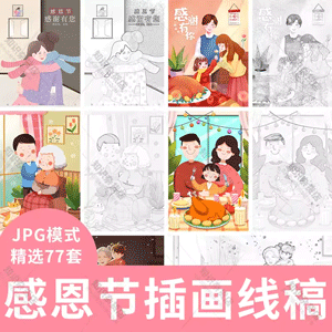 卡通感恩父母感恩节小学生幼儿园涂色黑白简笔画线稿插画素材JPG