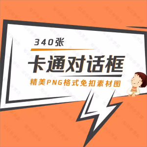 卡通对话框PNG免扣图片圆方形不规则云朵动物手抄小报PPT设计素材