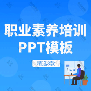 扁平商务风企业员工职业道德与职业素养培训经验分享PPT模板成品