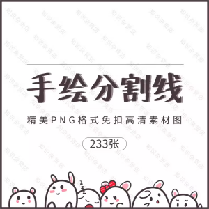 手绘分割线PNG免扣图片复古欧式蜡笔卡通手抄小报PPT插画设计素材