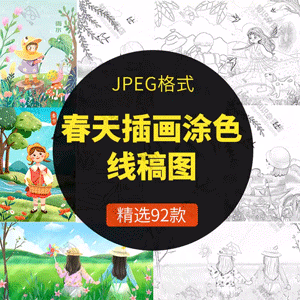 春天春季春游植树节插画填色手工画黑白简笔画涂色线描稿JPG素材