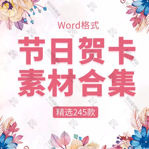 生日贺卡模板电子版word新年祝福卡片父母亲节日活动贺卡打印素材